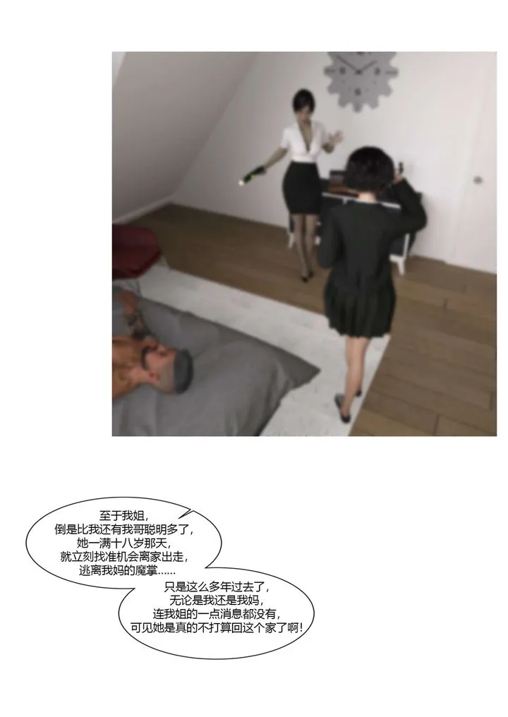 [3D][Ackerman]我的妈妈被损友穿上了 - 番外-勇哥篇01 - page 76
