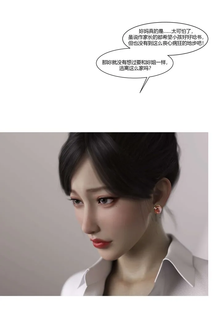 [3D][Ackerman]我的妈妈被损友穿上了 - 番外-勇哥篇01 - page 77