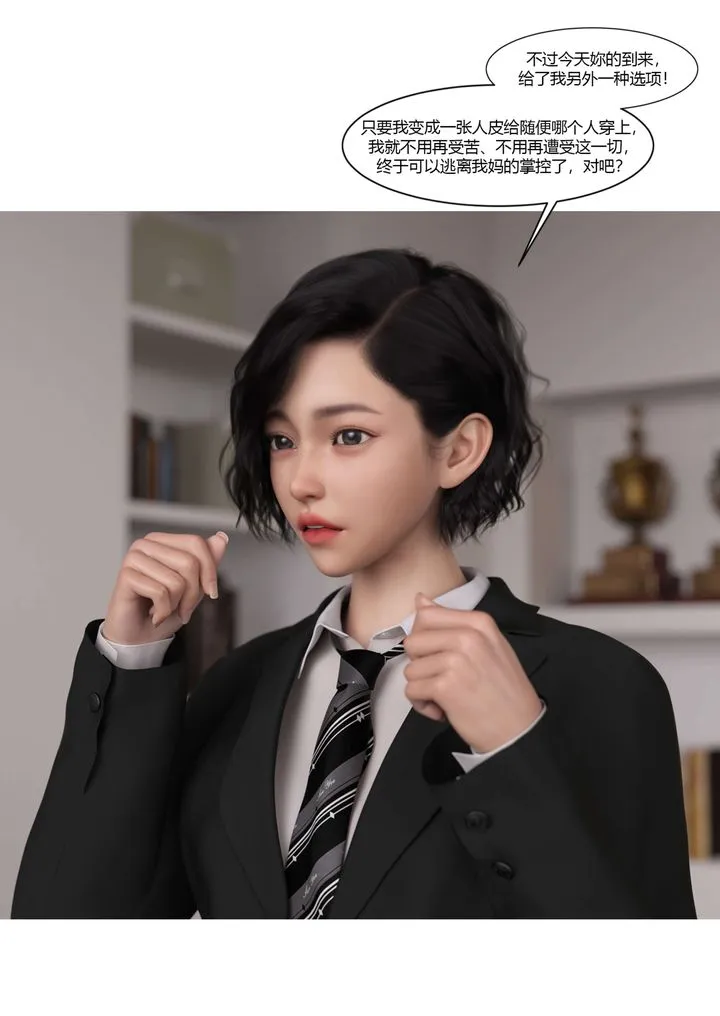 [3D][Ackerman]我的妈妈被损友穿上了 - 番外-勇哥篇01 - page 79