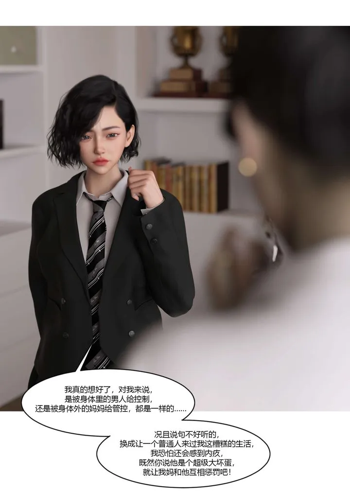 [3D][Ackerman]我的妈妈被损友穿上了 - 番外-勇哥篇01 - page 81