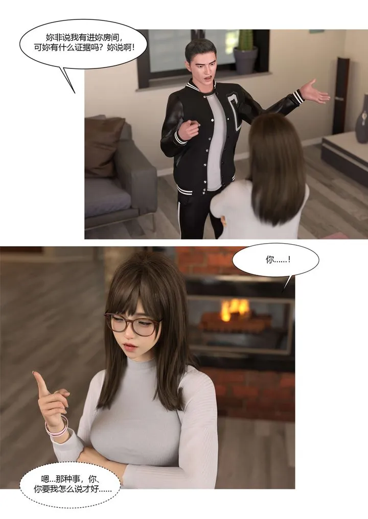 [3D][Ackerman]我的妈妈被损友穿上了 - 番外4 - page 32