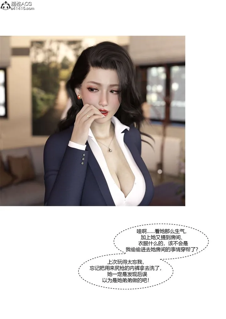 [3D][Ackerman]我的妈妈被损友穿上了 - 番外4 - page 39