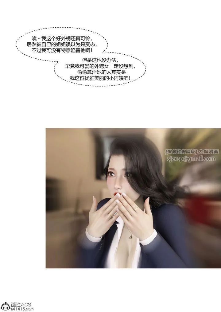 [3D][Ackerman]我的妈妈被损友穿上了 - 番外4 - page 40