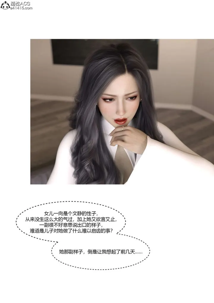 [3D][Ackerman]我的妈妈被损友穿上了 - 番外4 - page 42