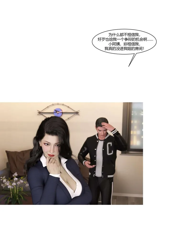 [3D][Ackerman]我的妈妈被损友穿上了 - 番外4 - page 51