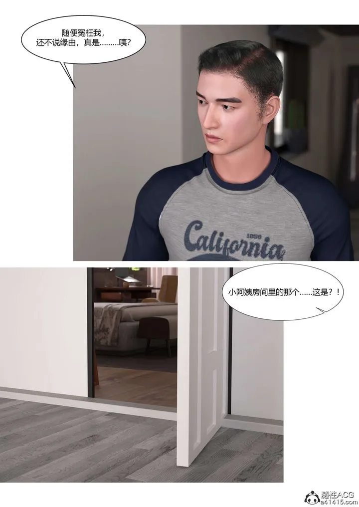 [3D][Ackerman]我的妈妈被损友穿上了 - 番外4 - page 58