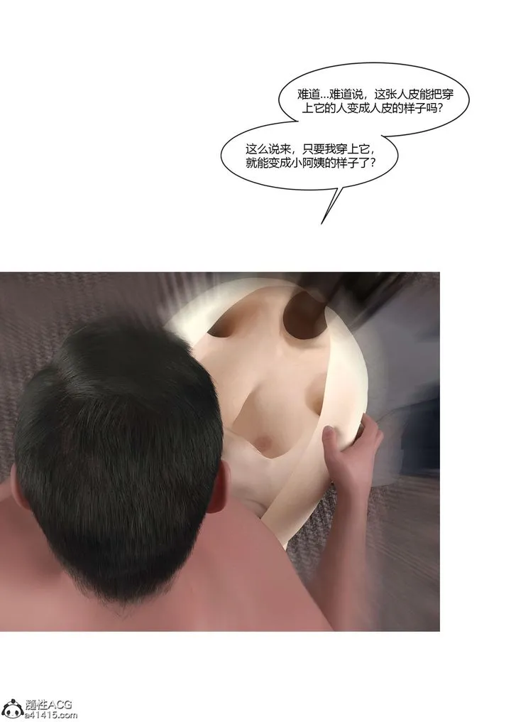 [3D][Ackerman]我的妈妈被损友穿上了 - 番外4 - page 72