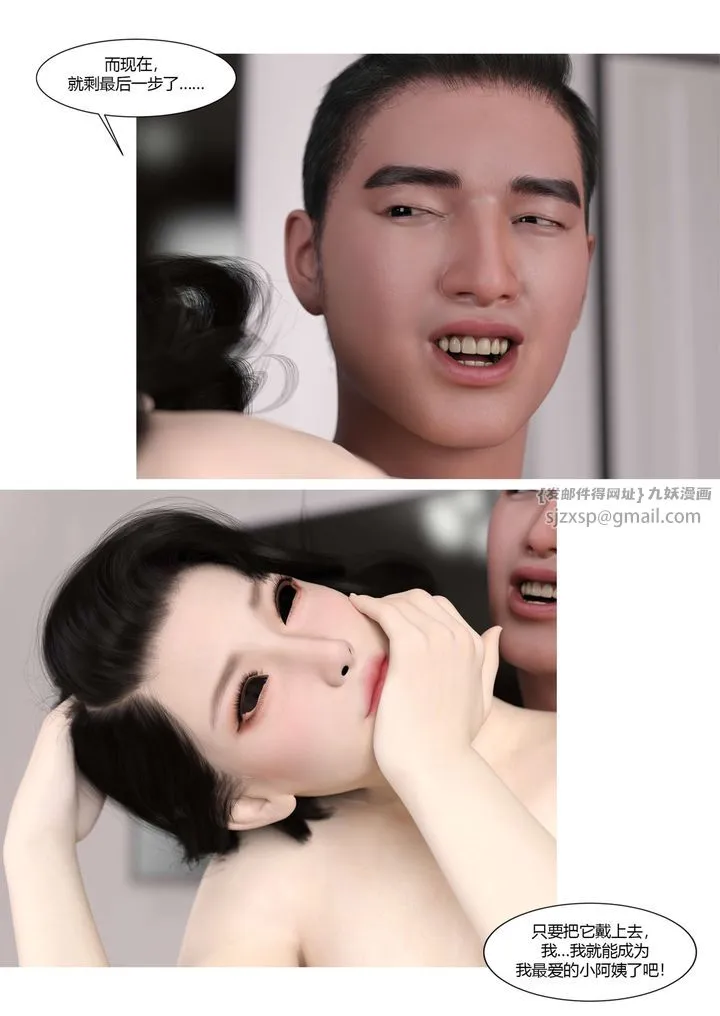 [3D][Ackerman]我的妈妈被损友穿上了 - 番外4 - page 87