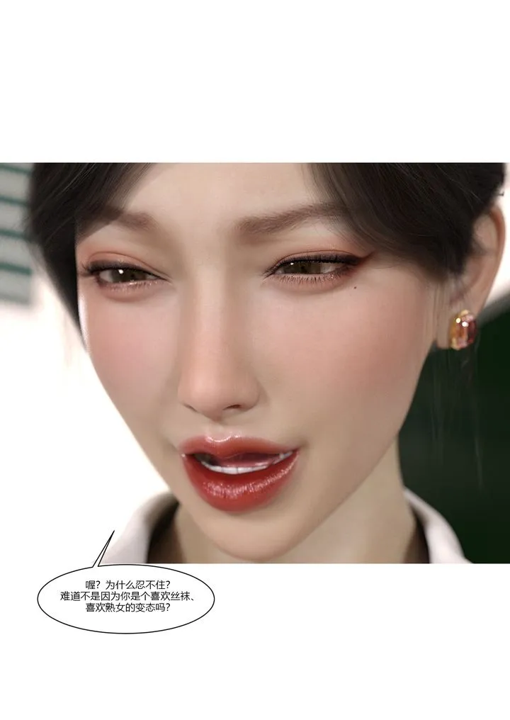 [3D][Ackerman]我的妈妈被损友穿上了 - 第06话 - page 8