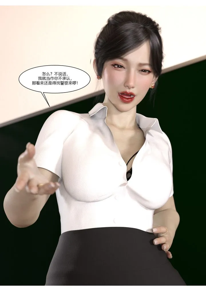 [3D][Ackerman]我的妈妈被损友穿上了 - 第06话 - page 10
