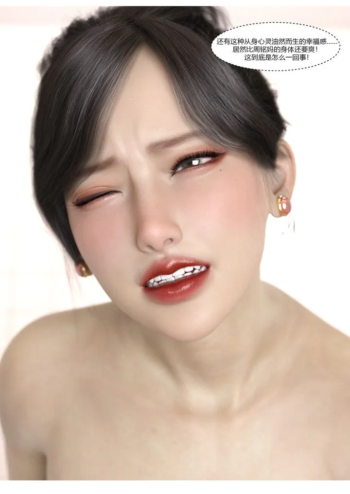 [3D][Ackerman]我的妈妈被损友穿上了 - 第06话 - page 60