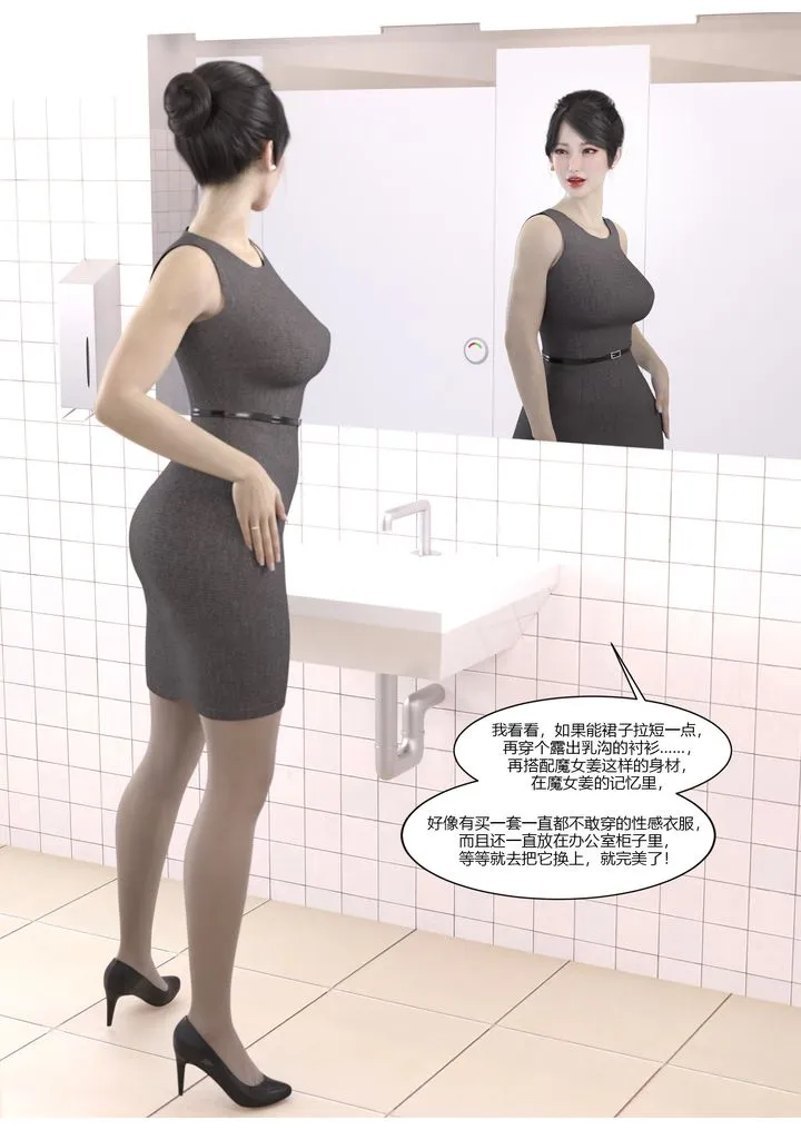 [3D][Ackerman]我的妈妈被损友穿上了 - 第06话 - page 72