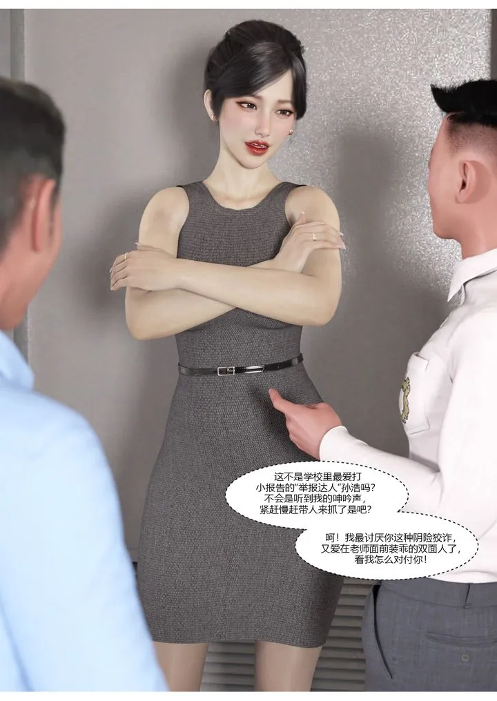 [3D][Ackerman]我的妈妈被损友穿上了 - 第06话 - page 77