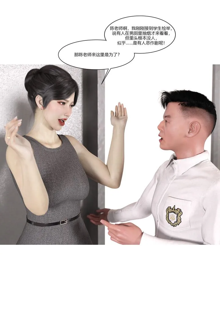 [3D][Ackerman]我的妈妈被损友穿上了 - 第06话 - page 78