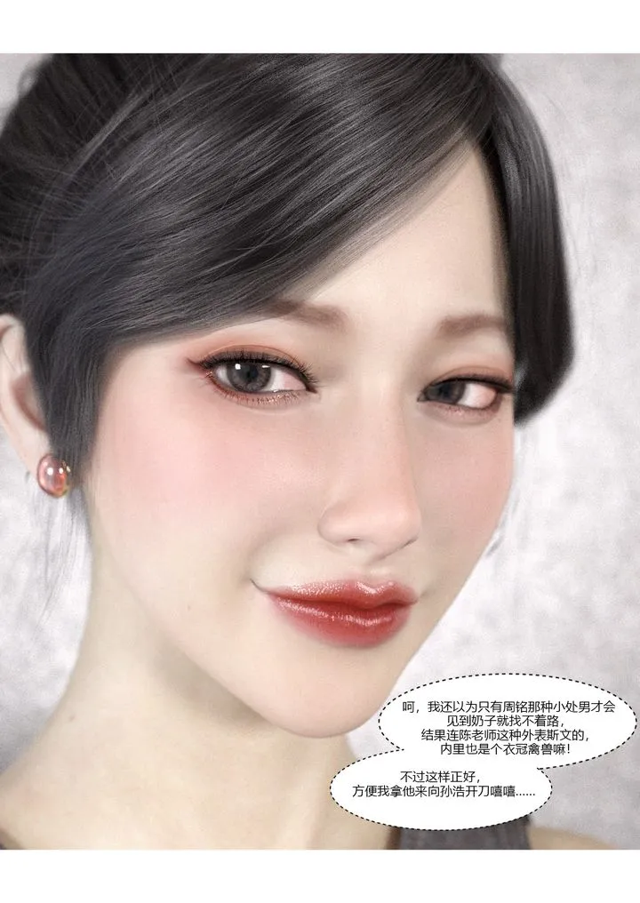 [3D][Ackerman]我的妈妈被损友穿上了 - 第06话 - page 86