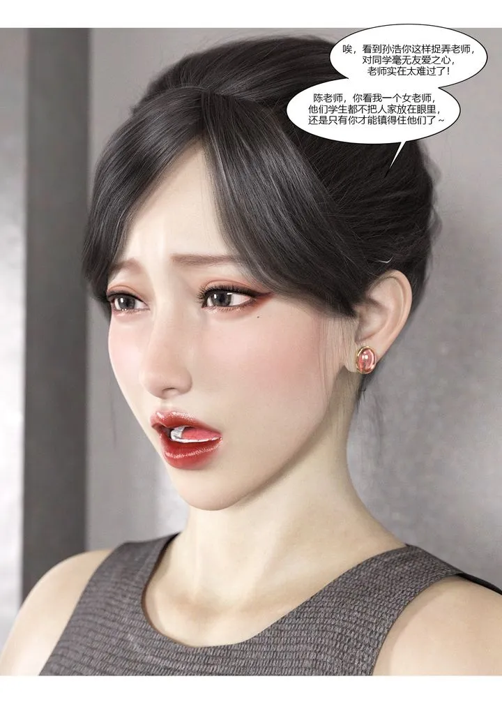 [3D][Ackerman]我的妈妈被损友穿上了 - 第06话 - page 87