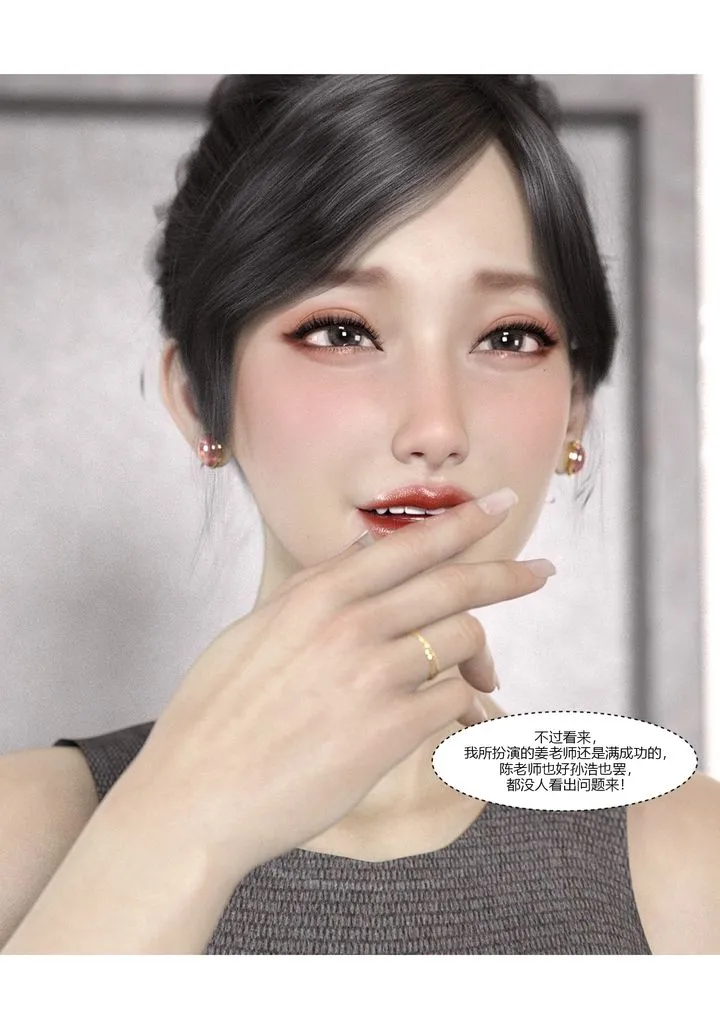 [3D][Ackerman]我的妈妈被损友穿上了 - 第06话 - page 90