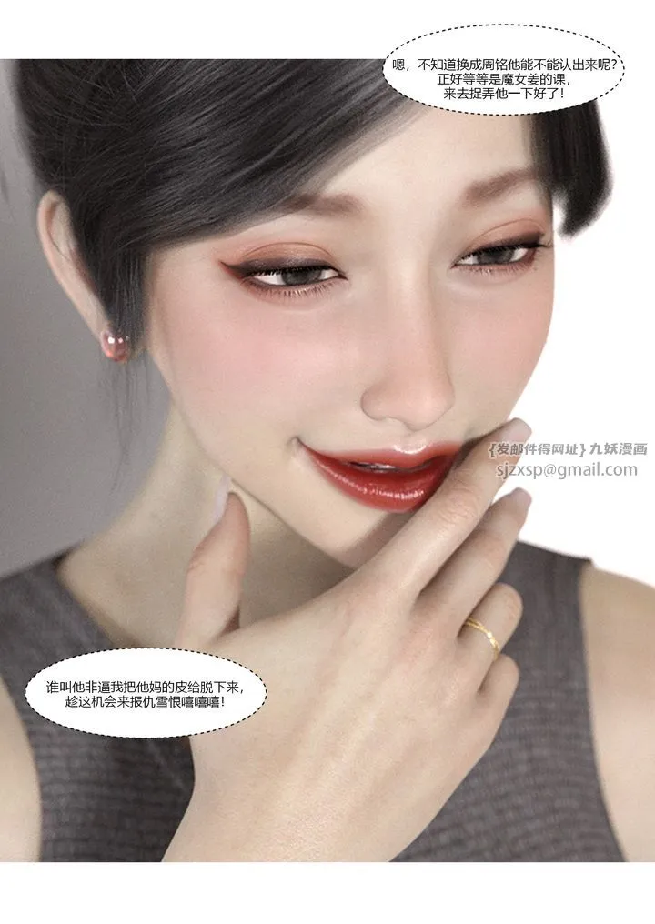 [3D][Ackerman]我的妈妈被损友穿上了 - 第06话 - page 91