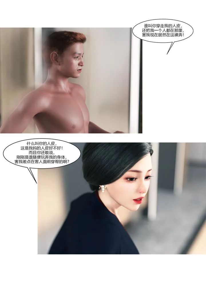 [3D][Ackerman]我的妈妈被损友穿上了 - 第13话 - page 5