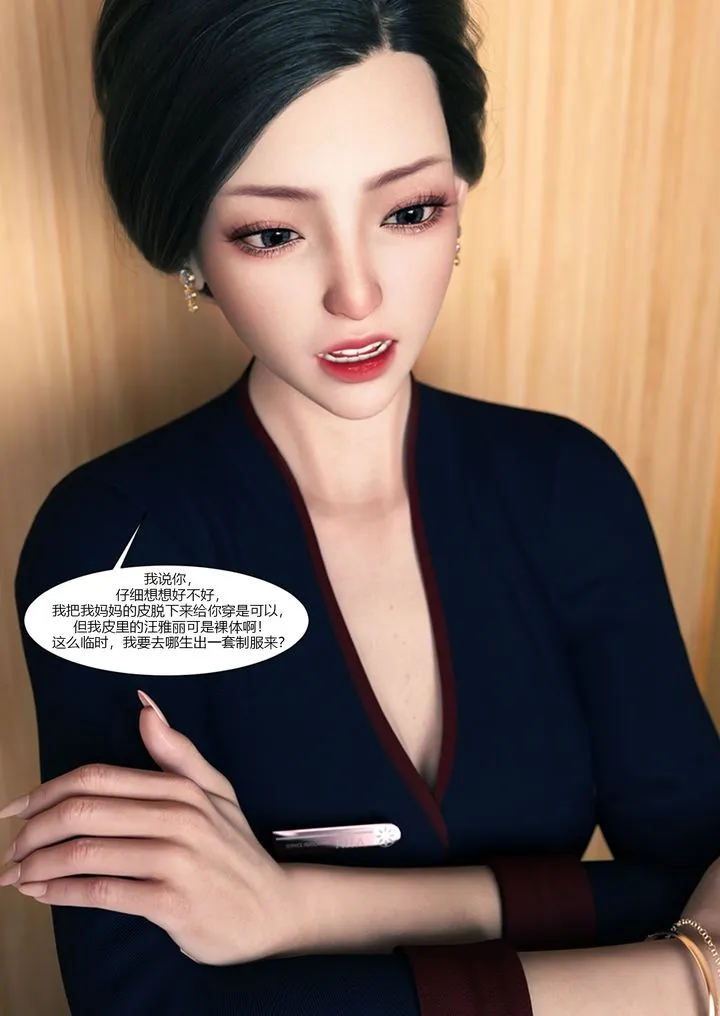 [3D][Ackerman]我的妈妈被损友穿上了 - 第13话 - page 15