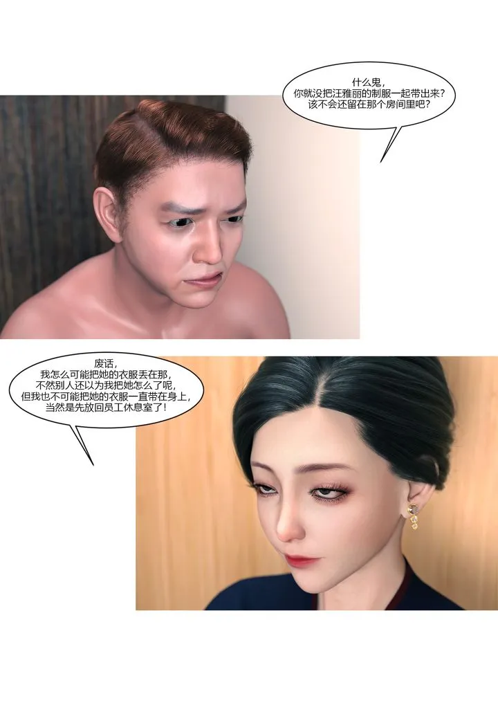 [3D][Ackerman]我的妈妈被损友穿上了 - 第13话 - page 16