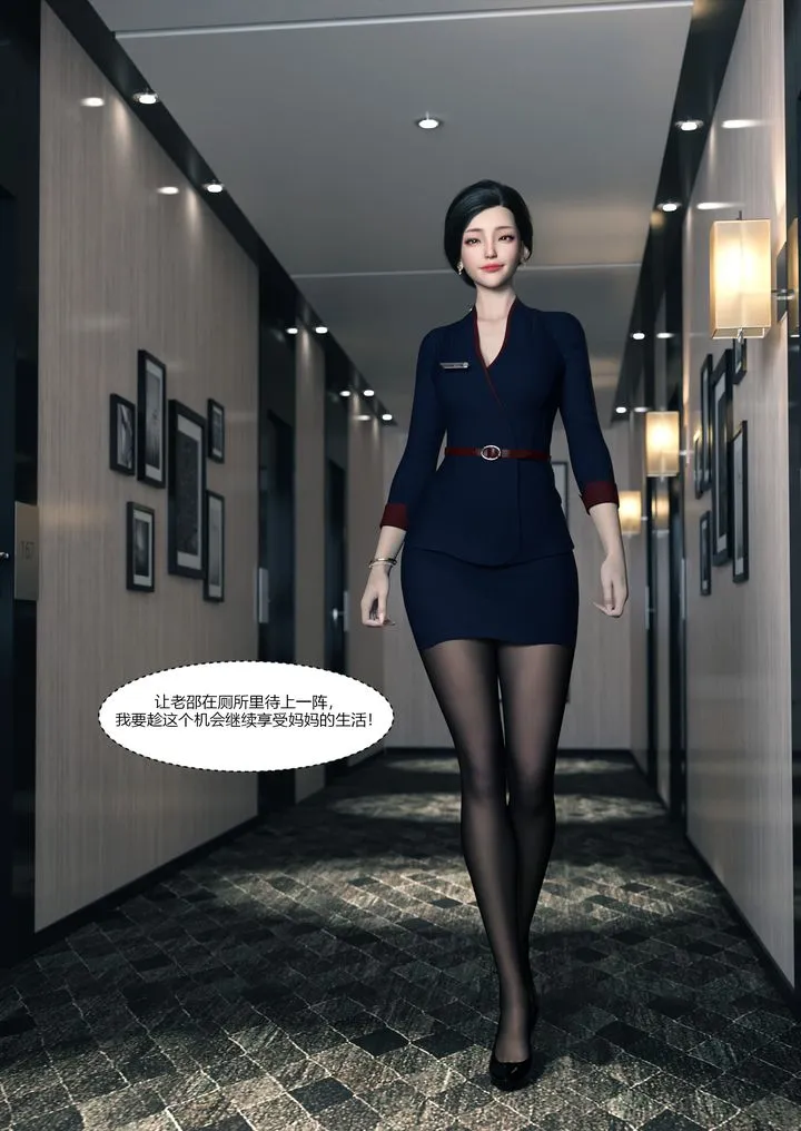[3D][Ackerman]我的妈妈被损友穿上了 - 第13话 - page 20