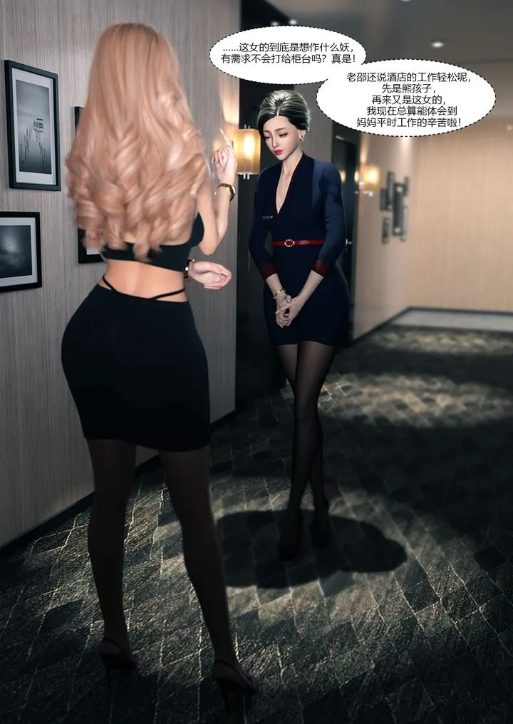 [3D][Ackerman]我的妈妈被损友穿上了 - 第13话 - page 28