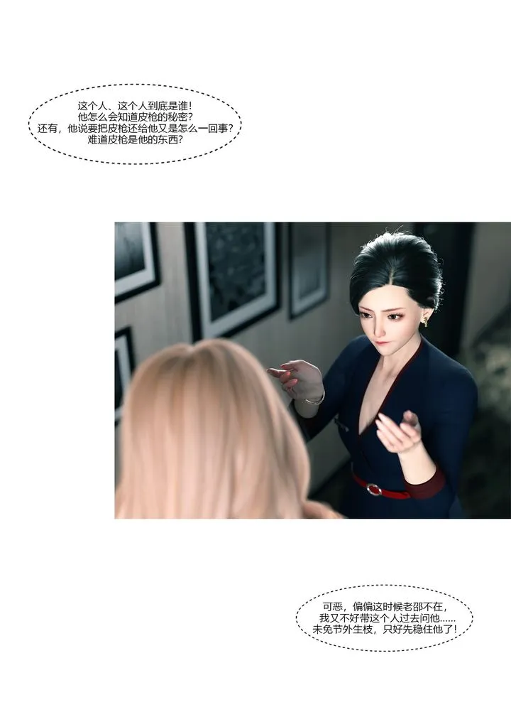 [3D][Ackerman]我的妈妈被损友穿上了 - 第13话 - page 33