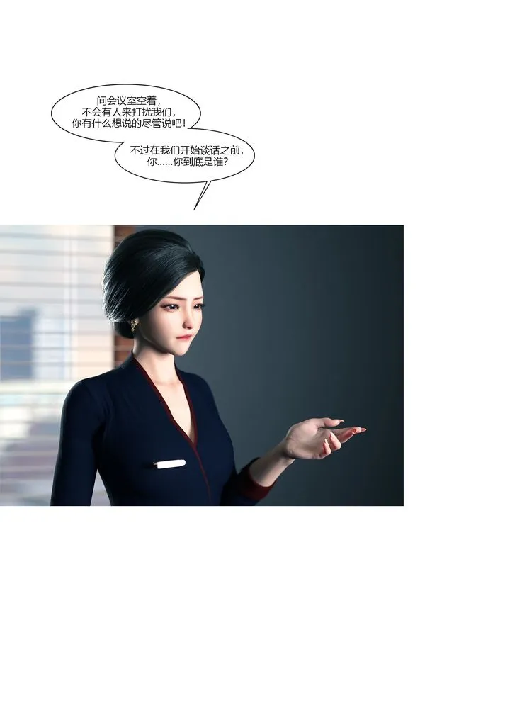[3D][Ackerman]我的妈妈被损友穿上了 - 第13话 - page 39