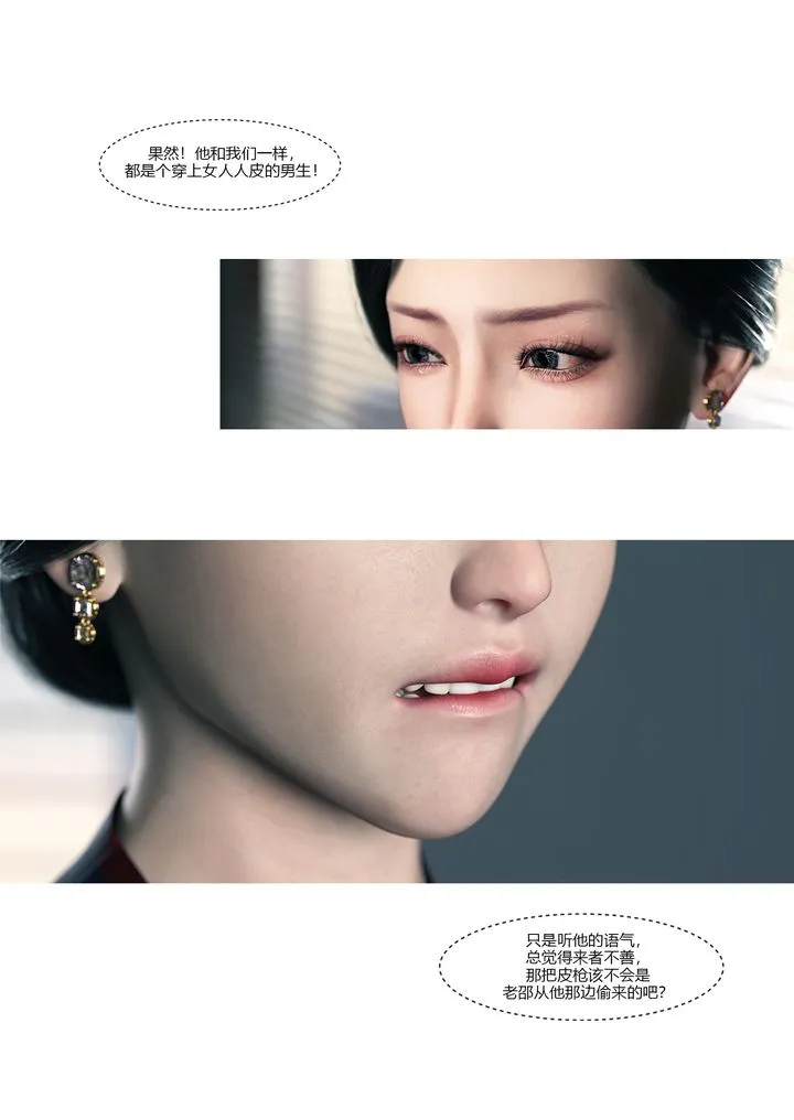 [3D][Ackerman]我的妈妈被损友穿上了 - 第13话 - page 41