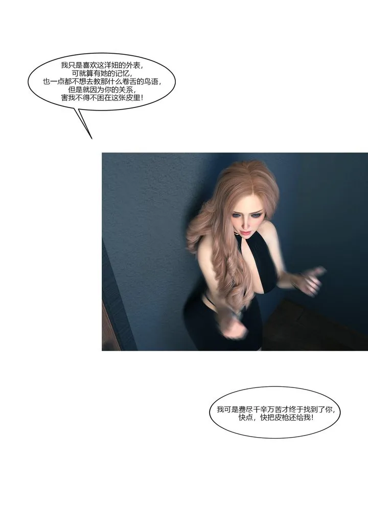 [3D][Ackerman]我的妈妈被损友穿上了 - 第13话 - page 45
