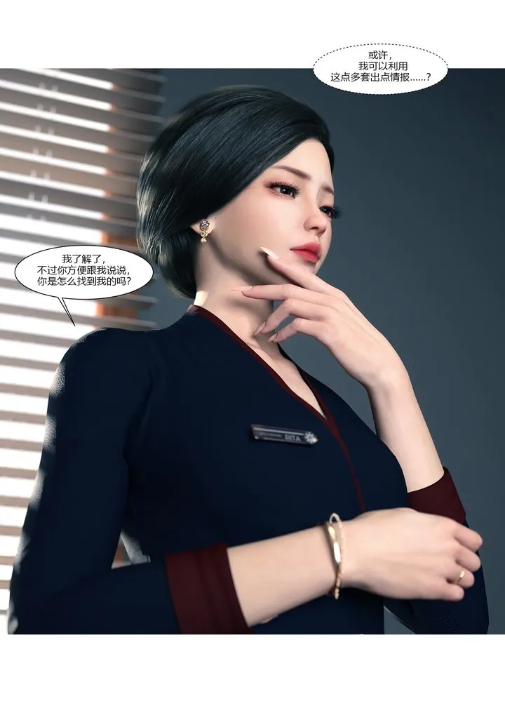[3D][Ackerman]我的妈妈被损友穿上了 - 第13话 - page 47