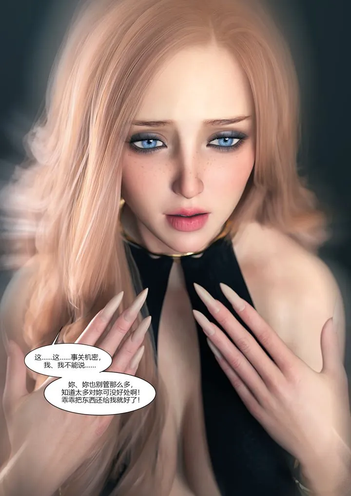 [3D][Ackerman]我的妈妈被损友穿上了 - 第13话 - page 52