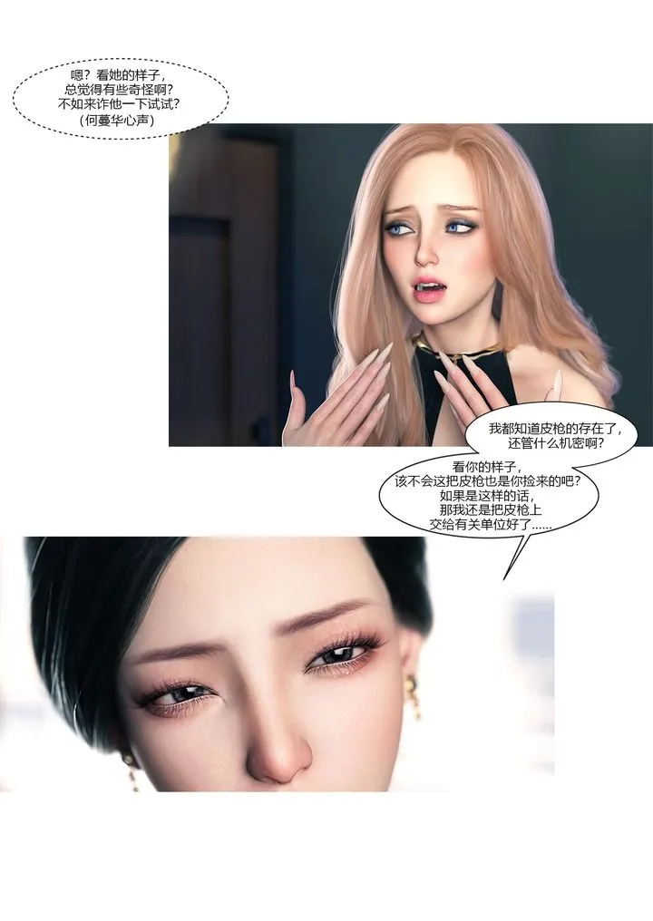 [3D][Ackerman]我的妈妈被损友穿上了 - 第13话 - page 53