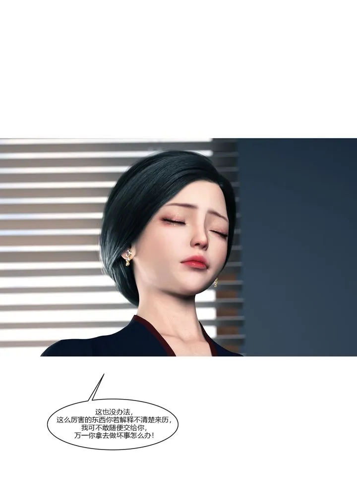 [3D][Ackerman]我的妈妈被损友穿上了 - 第13话 - page 55