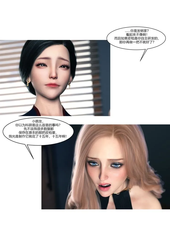 [3D][Ackerman]我的妈妈被损友穿上了 - 第13话 - page 57