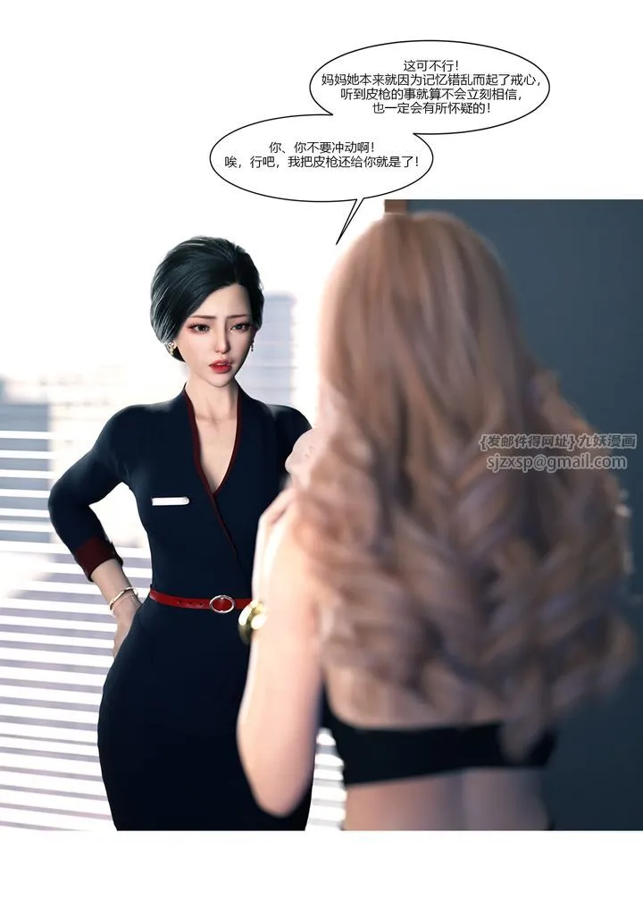 [3D][Ackerman]我的妈妈被损友穿上了 - 第13话 - page 59