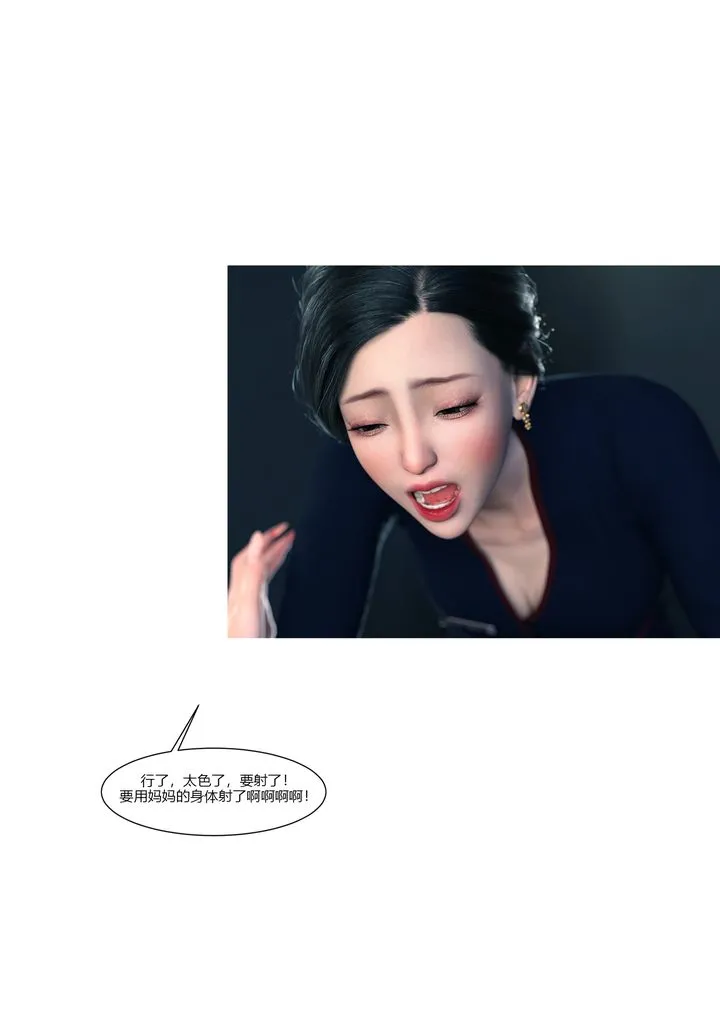 [3D][Ackerman]我的妈妈被损友穿上了 - 第13话 - page 93