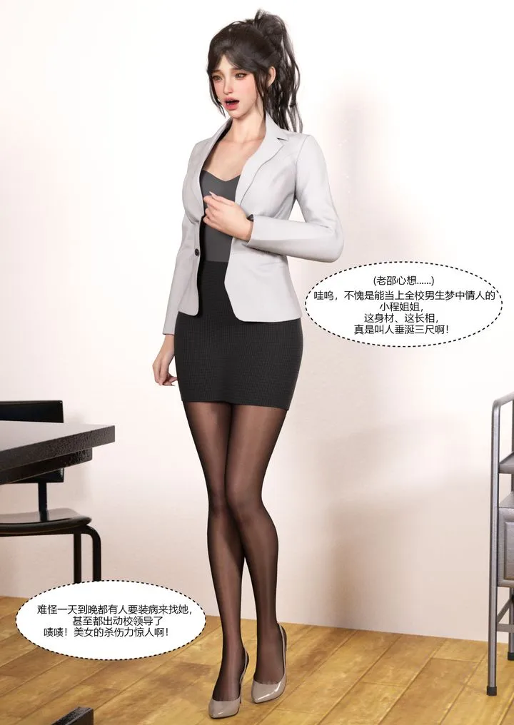 [3D][Ackerman]我的妈妈被损友穿上了 - 第07话 - page 9