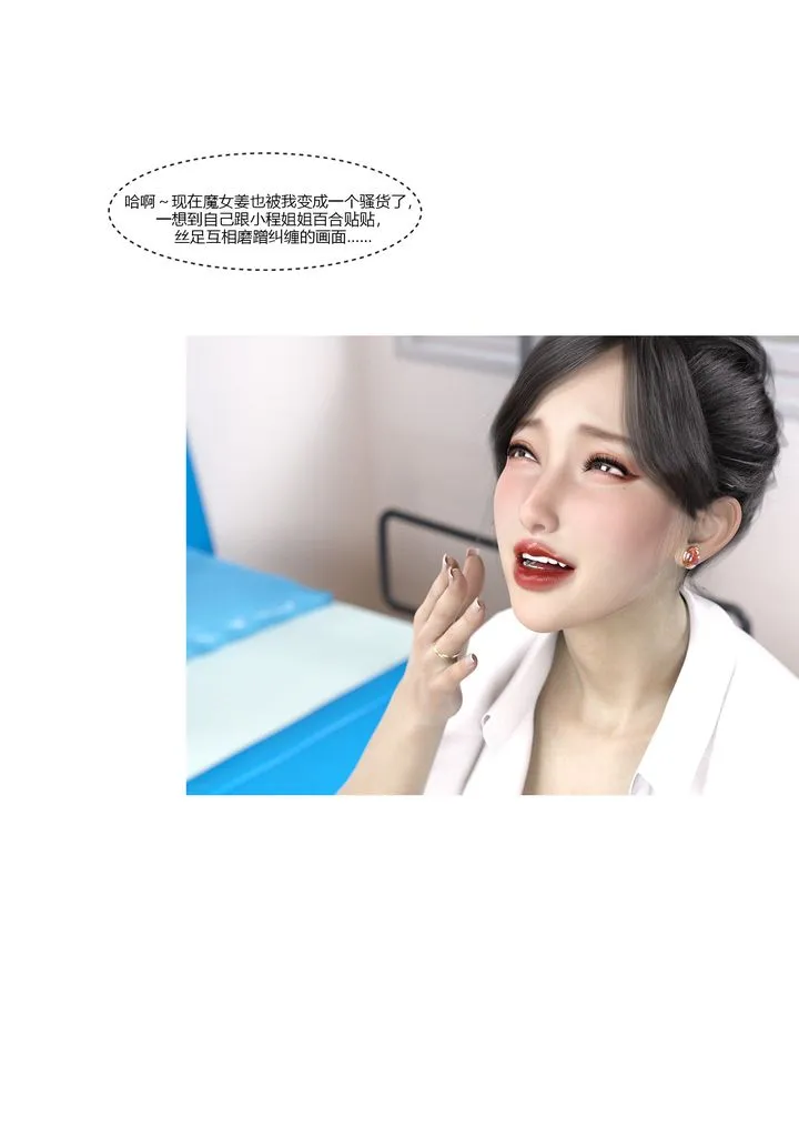 [3D][Ackerman]我的妈妈被损友穿上了 - 第07话 - page 19