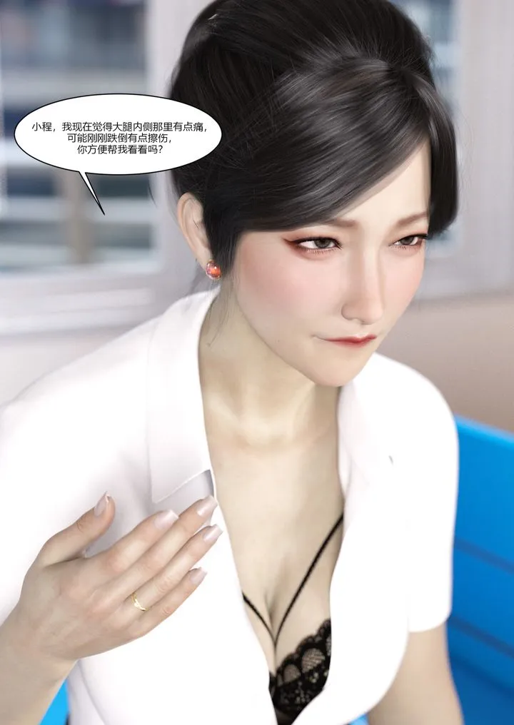 [3D][Ackerman]我的妈妈被损友穿上了 - 第07话 - page 23