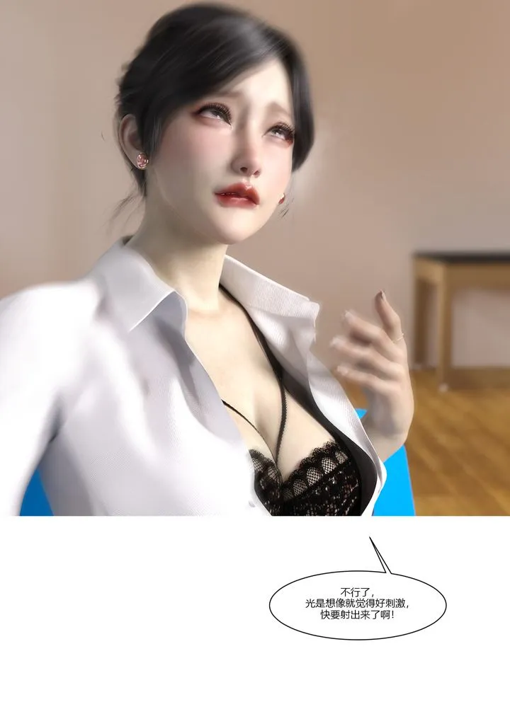 [3D][Ackerman]我的妈妈被损友穿上了 - 第07话 - page 51