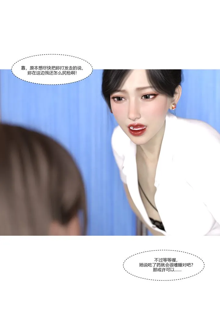 [3D][Ackerman]我的妈妈被损友穿上了 - 第07话 - page 66