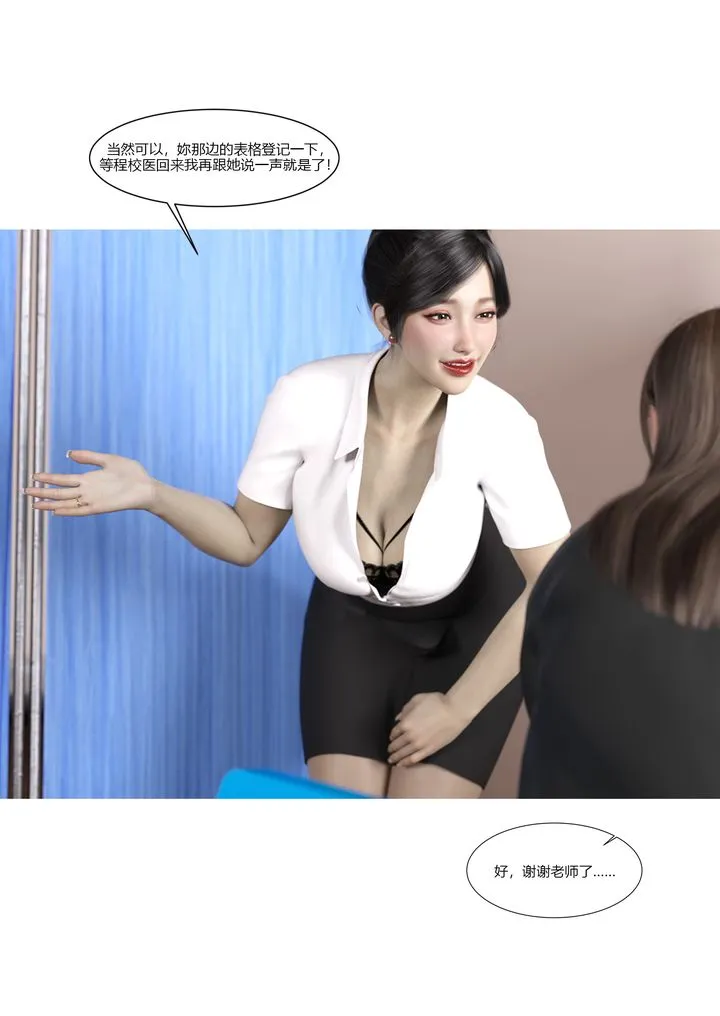 [3D][Ackerman]我的妈妈被损友穿上了 - 第07话 - page 67