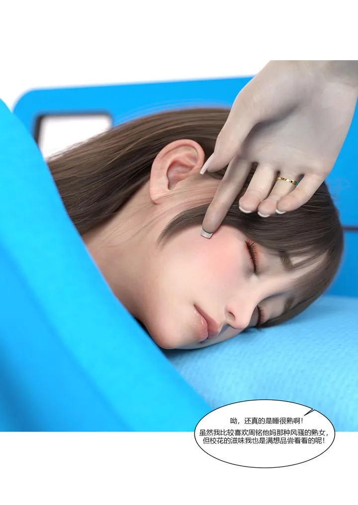 [3D][Ackerman]我的妈妈被损友穿上了 - 第07话 - page 70