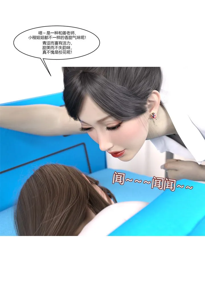 [3D][Ackerman]我的妈妈被损友穿上了 - 第07话 - page 73