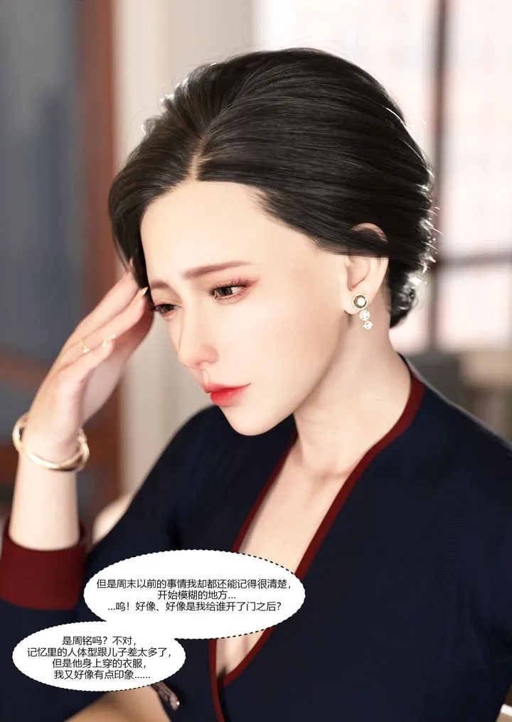 [3D][Ackerman]我的妈妈被损友穿上了 - 第07话 - page 88