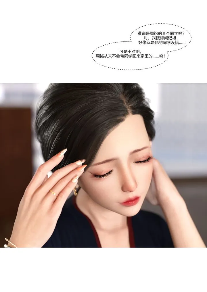 [3D][Ackerman]我的妈妈被损友穿上了 - 第07话 - page 89