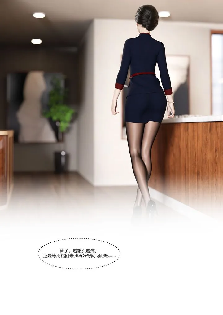 [3D][Ackerman]我的妈妈被损友穿上了 - 第07话 - page 90