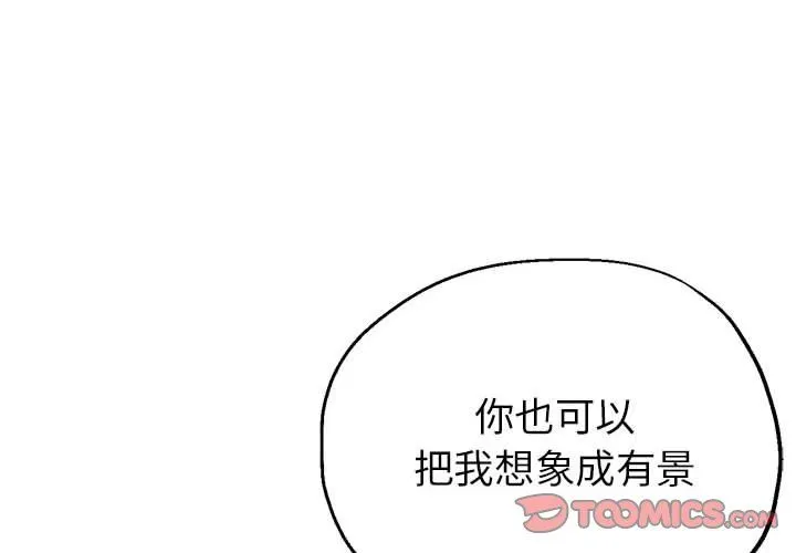 亲家的女人们 - 第21話 - page 4